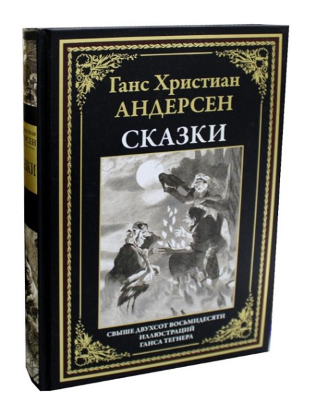 Сказки