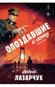 Опоздавшие к лету