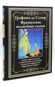 Французские волшебные сказки