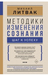 Методики изменения сознания: шаг к успеху