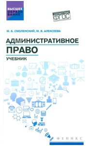 Административное право: Учебник