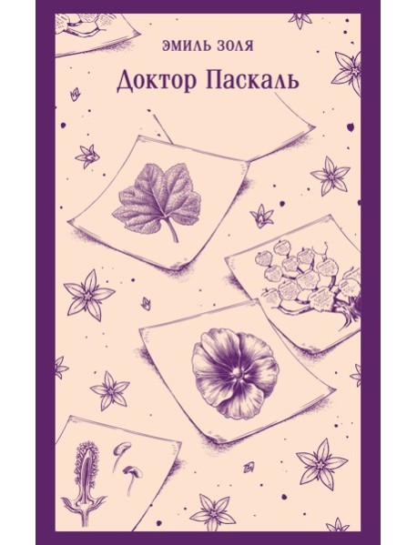 Доктор Паскаль
