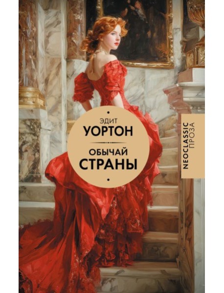 Обычай страны