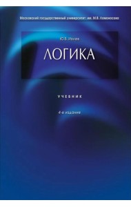 Логика