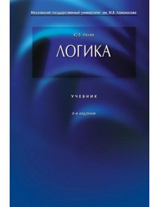 Логика