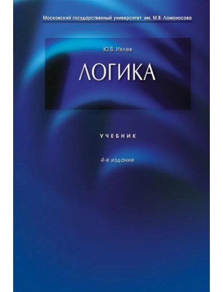 Логика