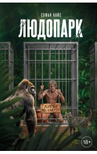 Людопарк
