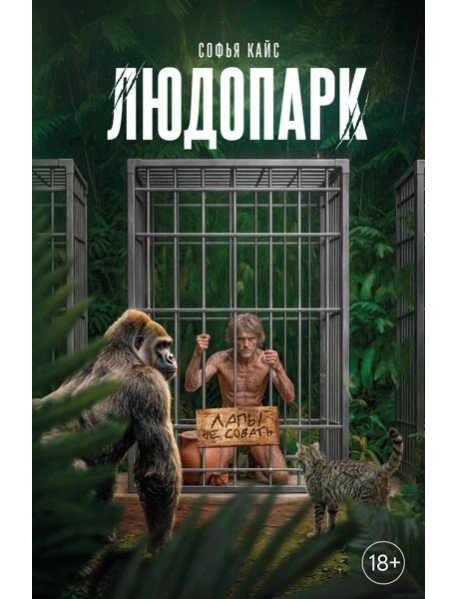 Людопарк