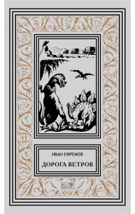 Дорога ветров; Статьи; Интервью