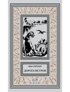 Дорога ветров; Статьи; Интервью