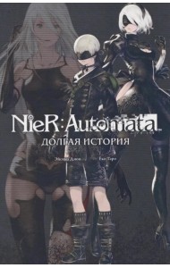 NieR:Automata. Долгая история