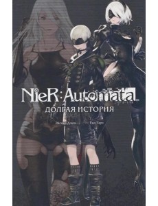 NieR:Automata. Долгая история