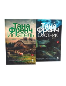 Цикл КулХупер: Искатель + Охотник (комплект из 2-х книг)