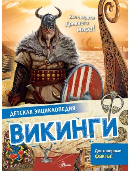 Викинги