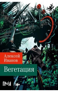 Вегетация