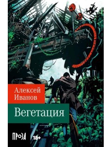 Вегетация