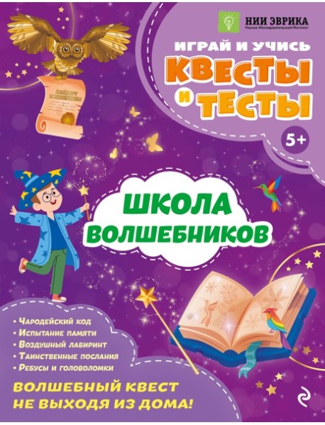 Школа волшебников