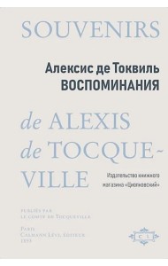 Воспоминания