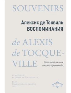 Воспоминания