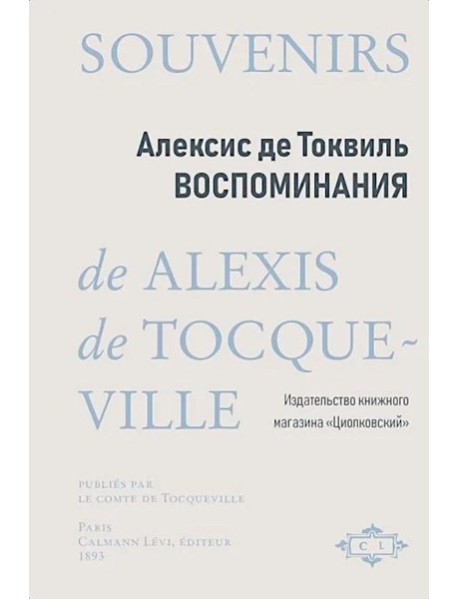 Воспоминания