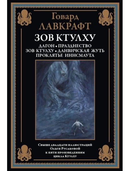 Зов Ктулху