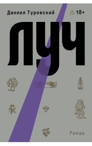 Луч