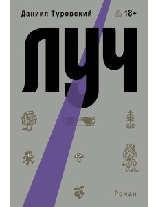 Луч