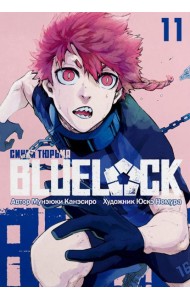 BLUE LOCK: Синяя тюрьма. Кн. 11: манга