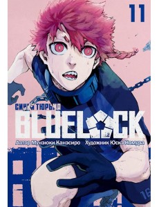 BLUE LOCK: Синяя тюрьма. Кн. 11: манга BLUE LOCK: Синяя тюрьма. Кн. 11: манга
