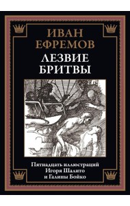Лезвие бритвы