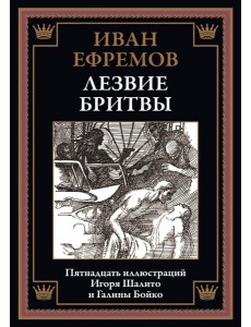 Лезвие бритвы