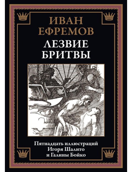 Лезвие бритвы