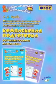Метод. реком к пос Компл подг. Об гр. Матем в 2ч.