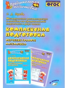 Метод. реком к пос Компл подг. Об гр. Матем в 2ч.
