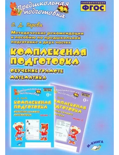 Метод. реком к пос Компл подг. Об гр. Матем в 2ч.