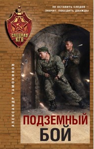 Подземный бой