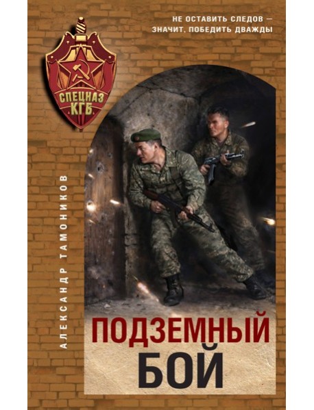 Подземный бой