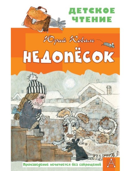 Недопесок