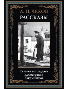 Рассказы (1883 -1903)