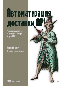 Автоматизация доставки API. Улучшаем скорость и качество с APIOps и OpenAPI