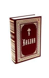 Библия (б/ф, золот.тиснен. кожаннный переплет)