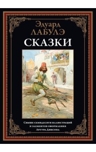 Сказки