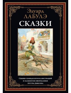 Сказки Сказки