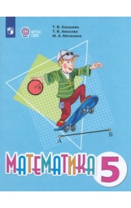 Математика 5кл Учебник (с интеллект. нарушен.)