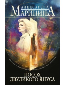 мАМарБЧДНО/Посох двуликого Януса