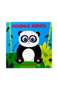 Проф-П Тактильная книжка. Забавные зверята
