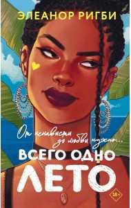 РомантикЛетнНочей/Всего одно лето