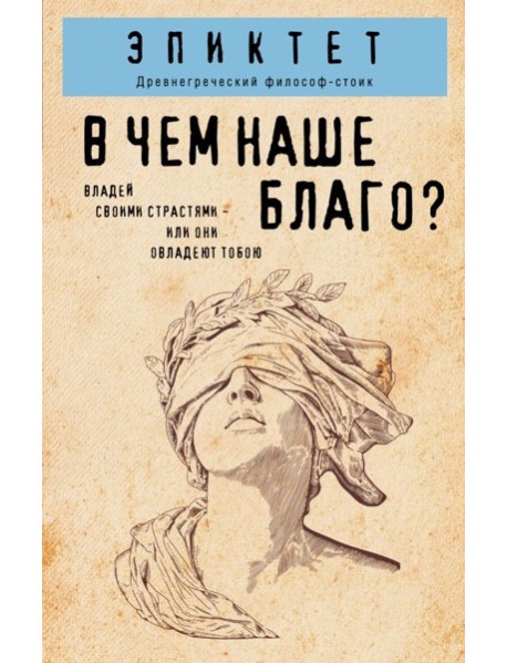 ФвКп/В чем наше благо?