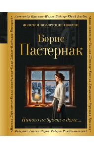 Никого не будет в доме...