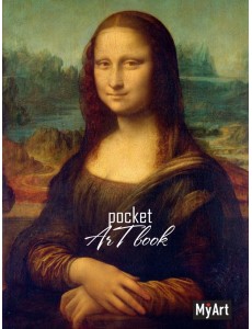 КанцПроф-П MyArt. Pocket ArtBook. Леонардо да Винчи. Мона Лиза